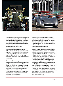 Mercedes-Benz. Эксклюзивный фотоальбом. История длиной в 140 лет